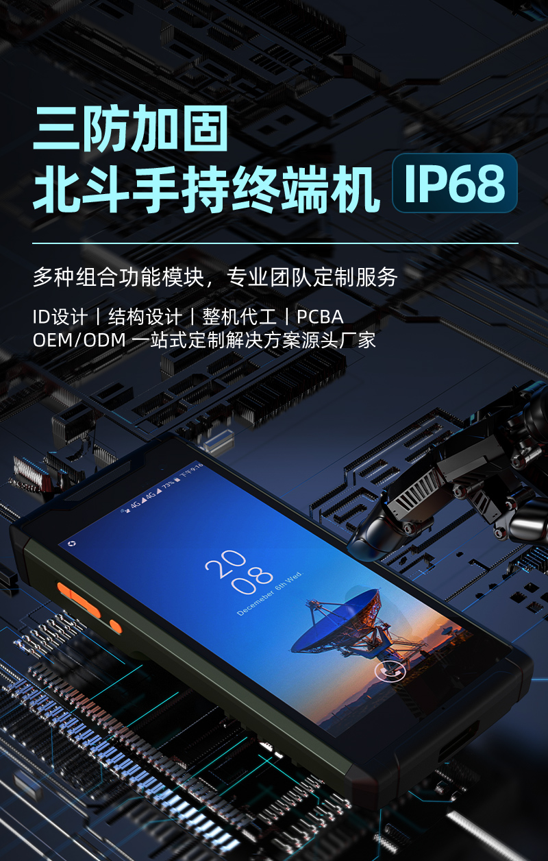 北斗手持機(jī)配置介紹