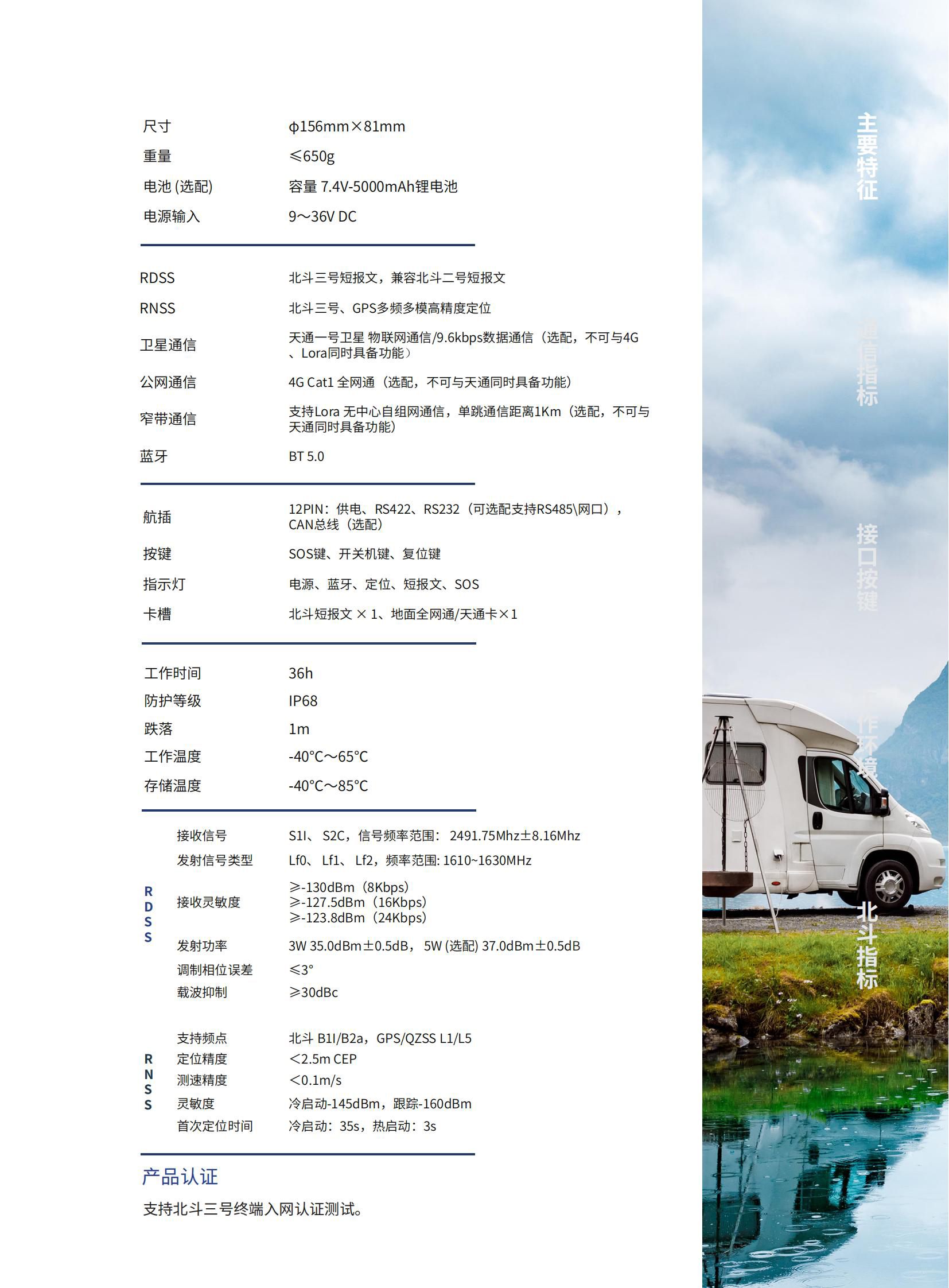 北斗三號短報文終端