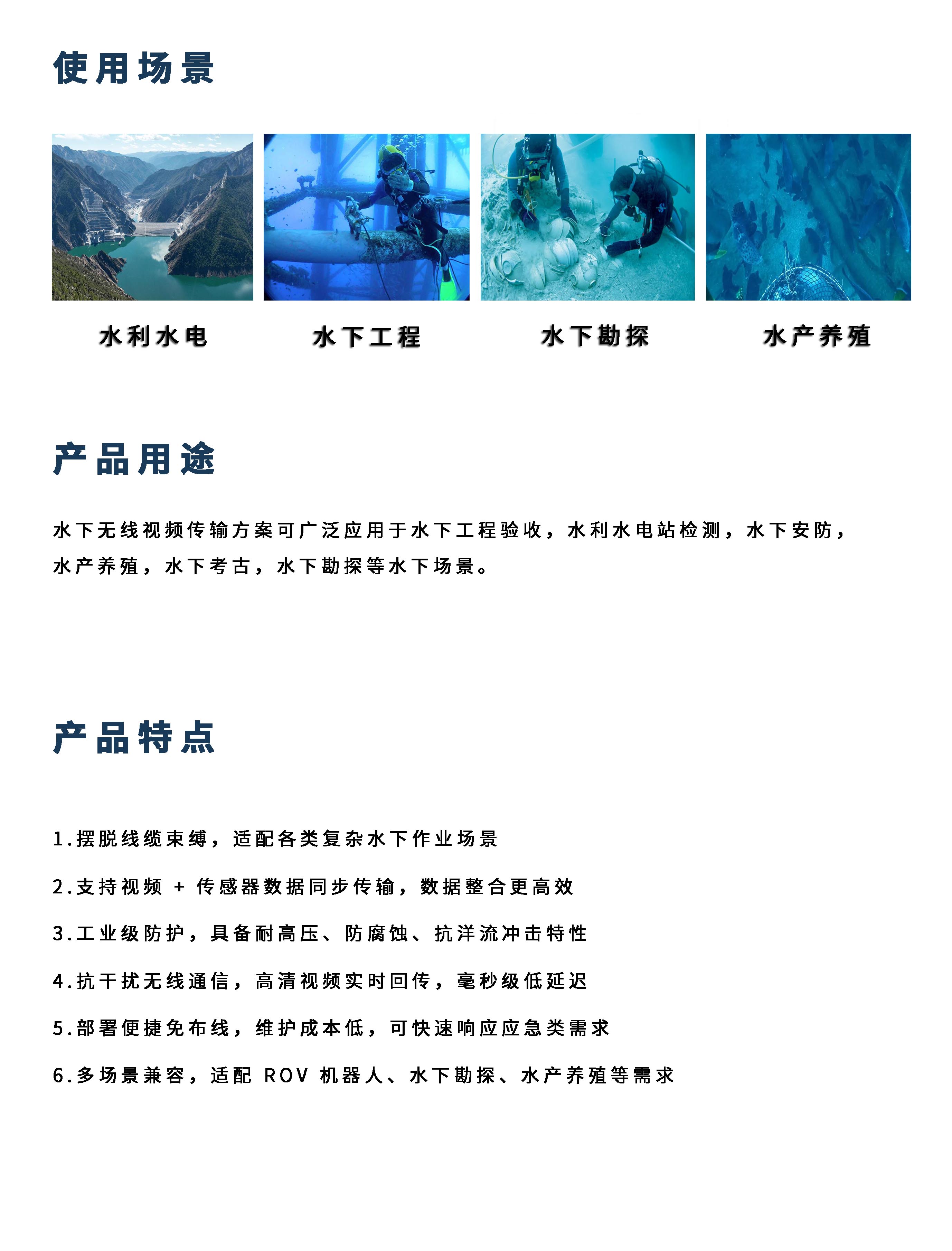 水下無線視頻傳輸設備