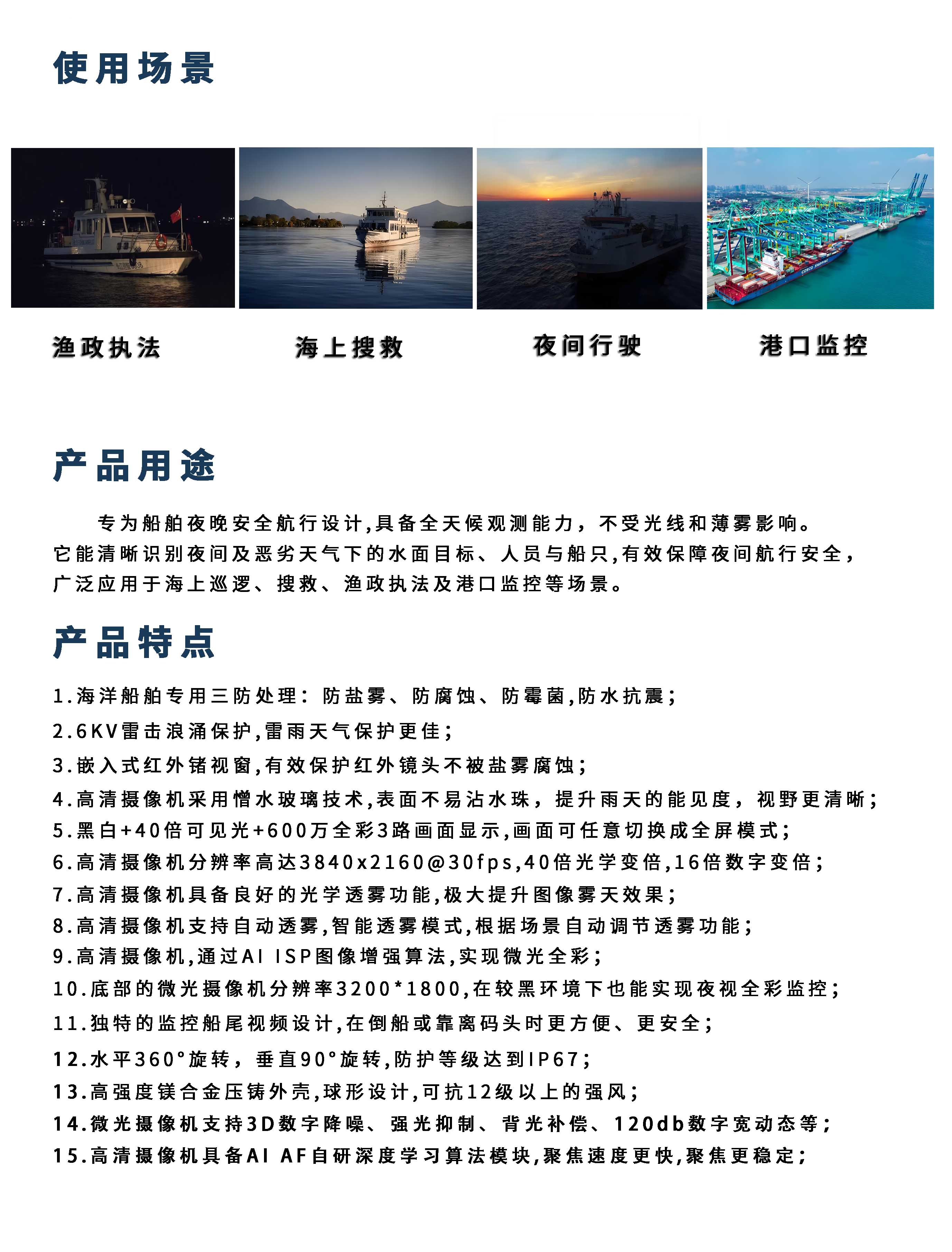 船用夜視儀JV-NV30詳情頁(yè)