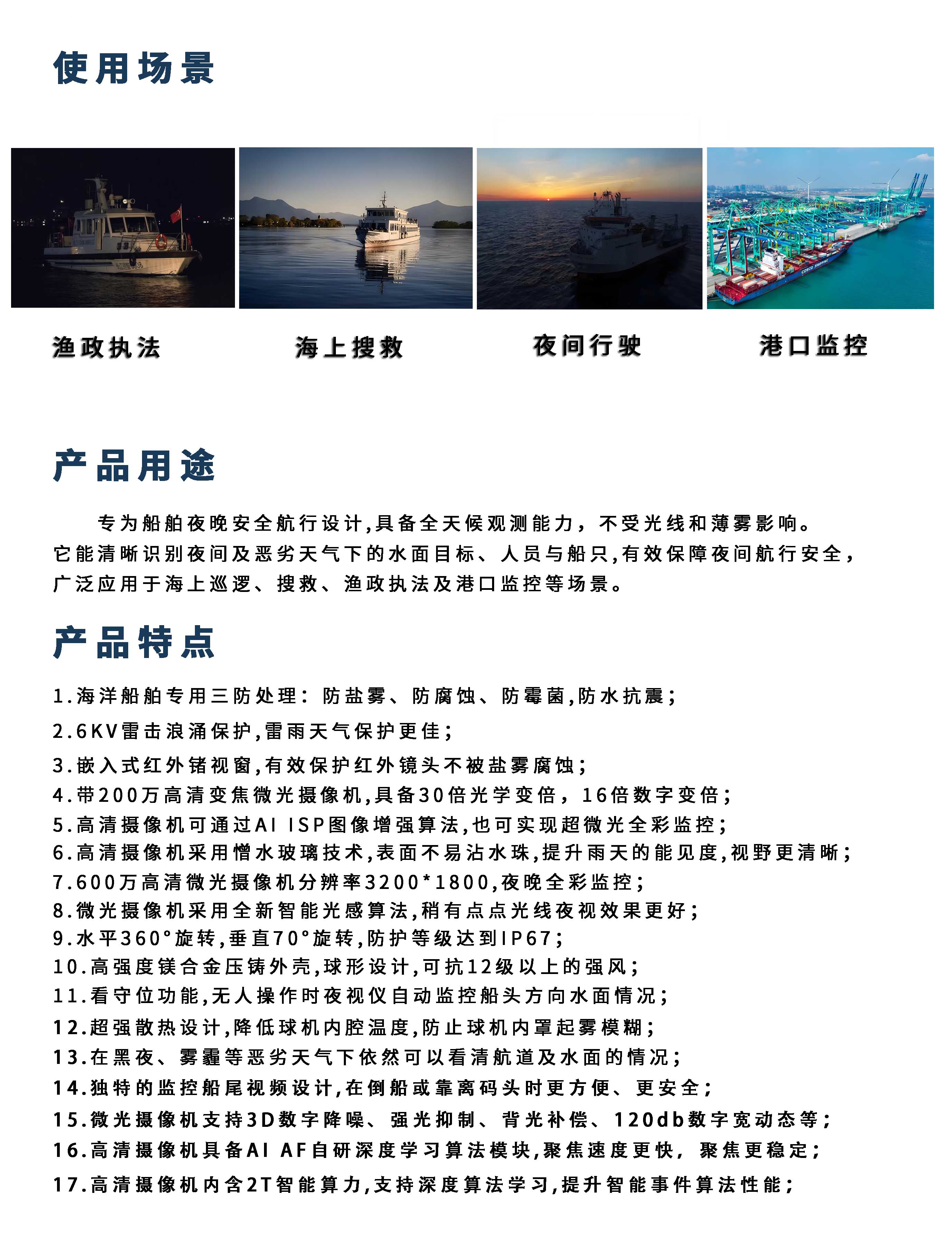 JY-40船用夜視儀詳情頁