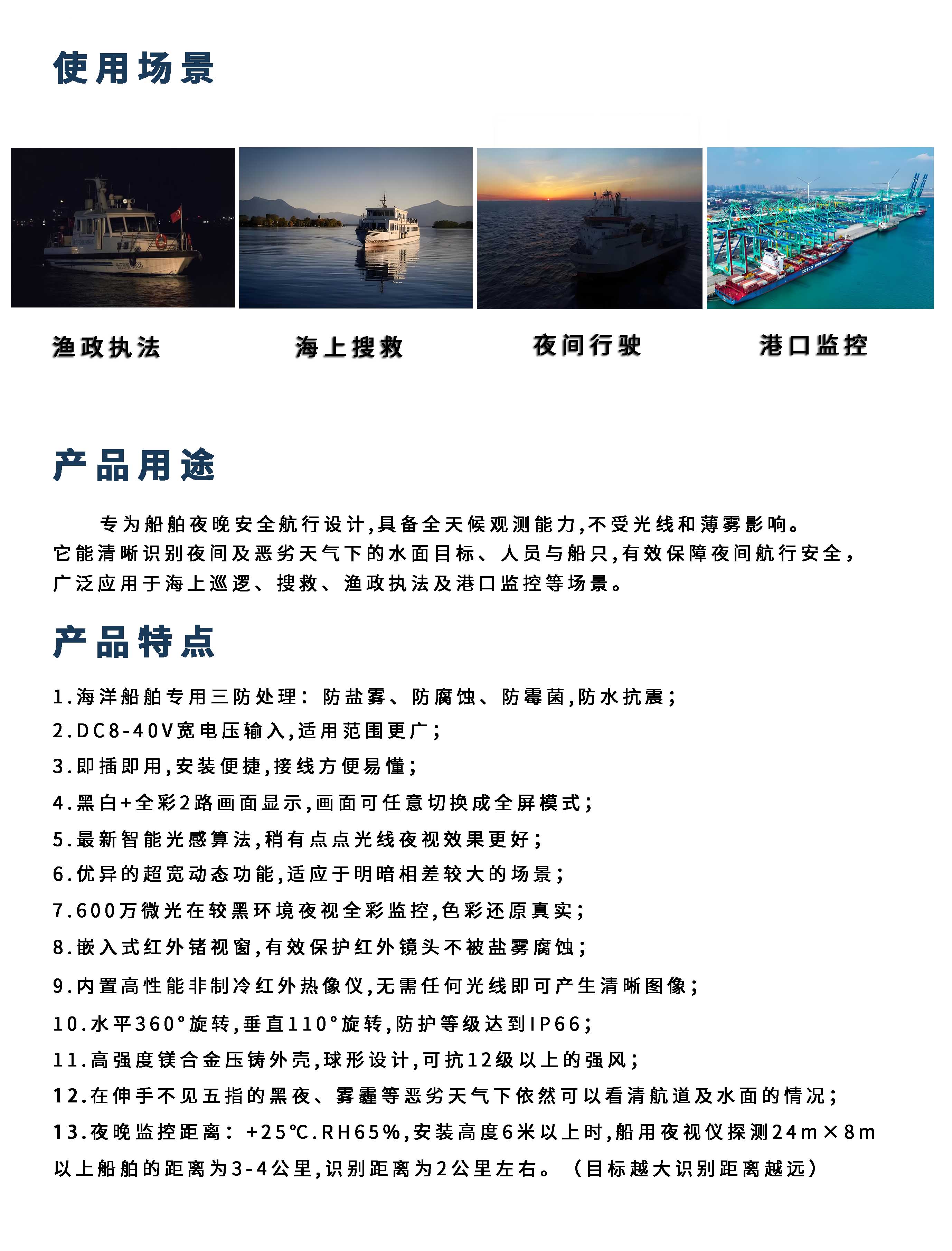 JY-NV50船用夜視儀詳情頁(yè)